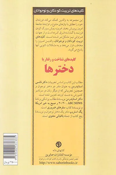 کلیدهای شناخت و رفتار با دخترها